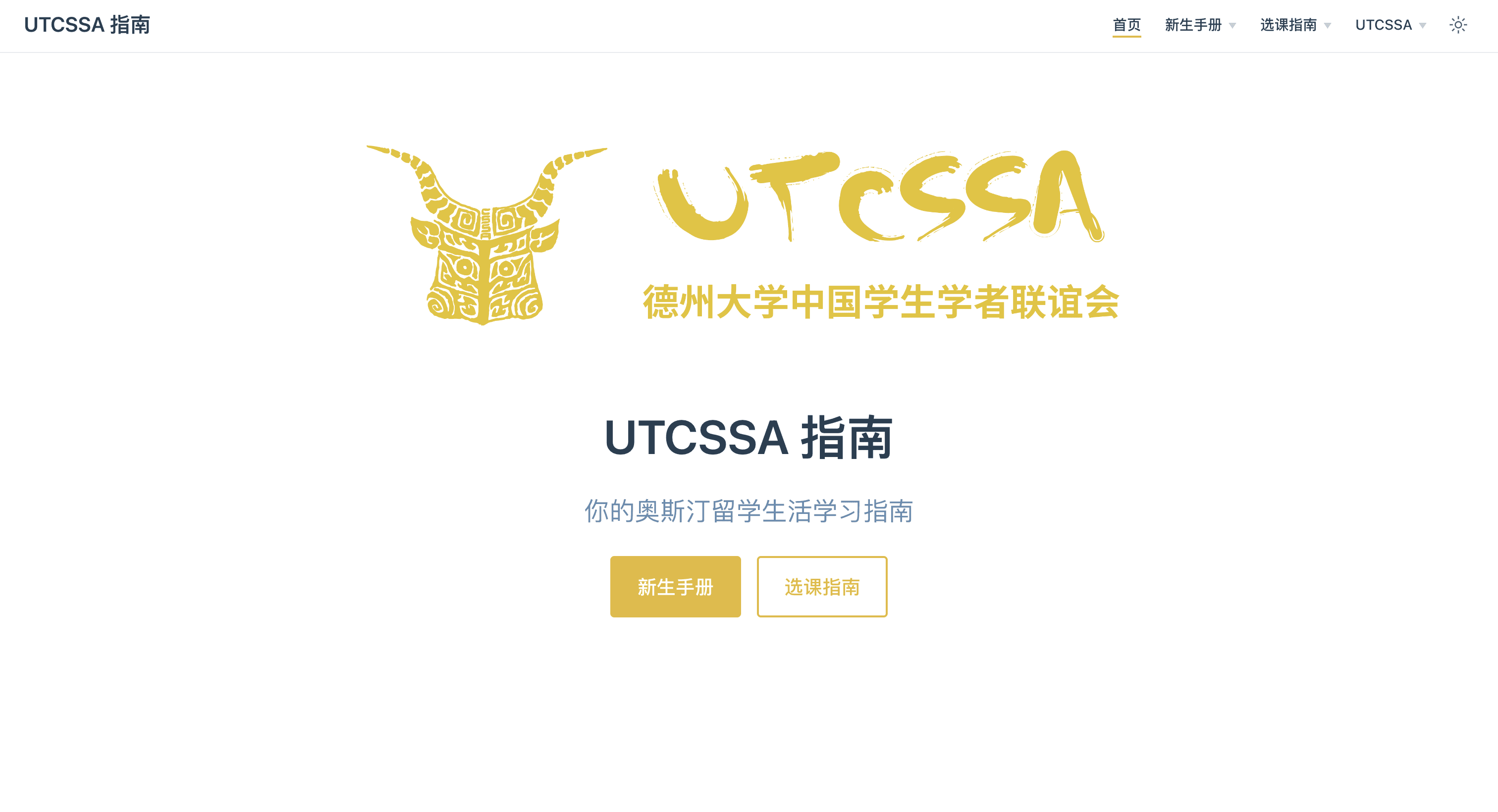 UTCSSA Student Guide